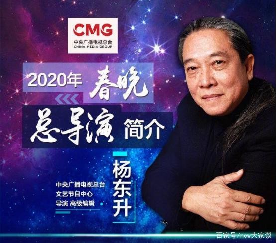 2020央视春晚总导演确定杨东升 首轮邀请嘉宾出炉