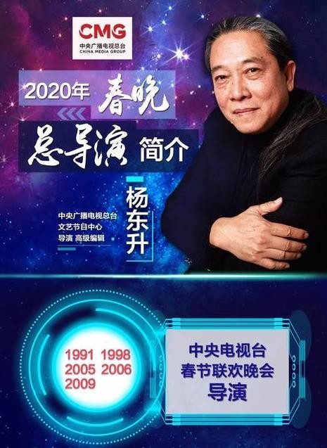 杨东升将任春晚总导演，让人惊喜的是拟邀名单，杨紫李现有望同台