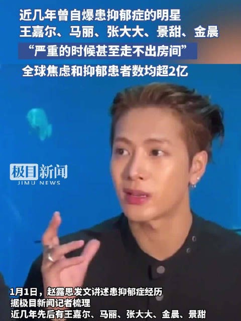 近几年曾自爆患抑郁症的明星