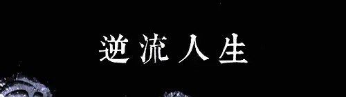 从留守儿童到百万网红，厨师王刚的奇幻漂流