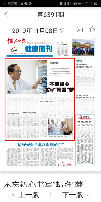 《中国人口报》报道我校校友、名誉院长于金明院士事迹