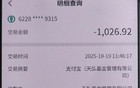 银行卡内存款“莫名”变基金？农行、支付宝回应