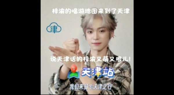 说天津话的梓渝又萌又哏儿!