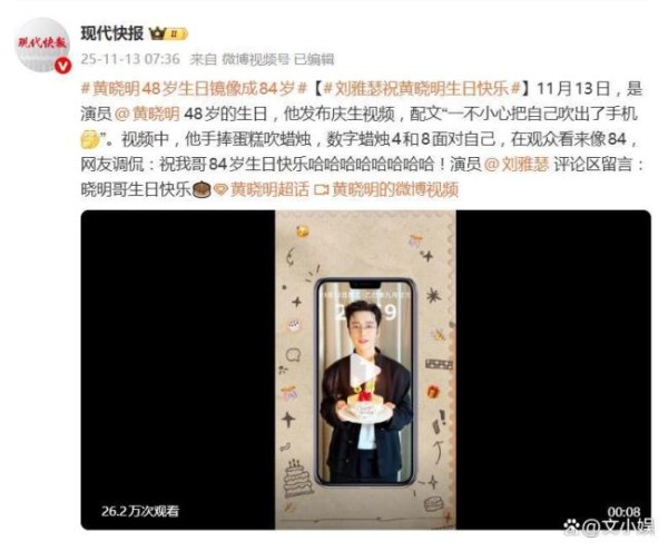 黄晓明48岁生日发博 蜡烛乌龙引发全网玩梗