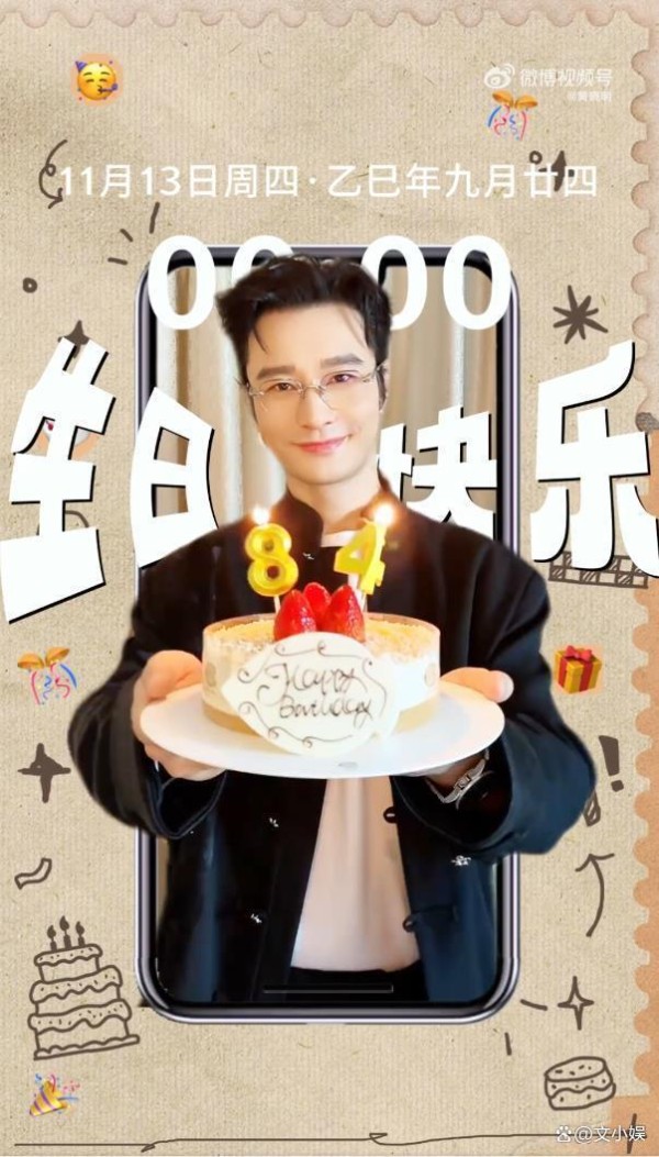 黄晓明48岁生日发博 蜡烛乌龙引发全网玩梗