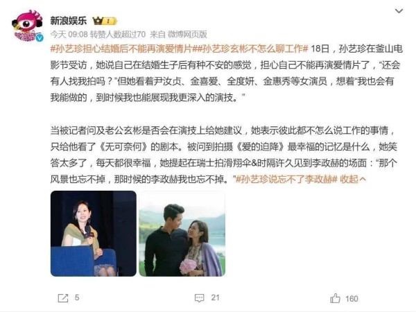 孙艺珍称和玄彬不怎么聊工作,产后复出担心戏路受限