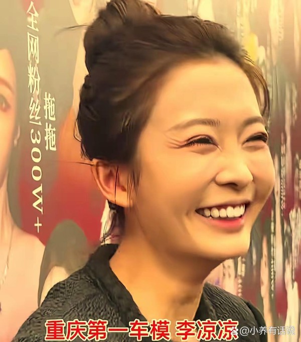 李凉凉,中国第一车模,她的婚姻...@小养有话说的动态