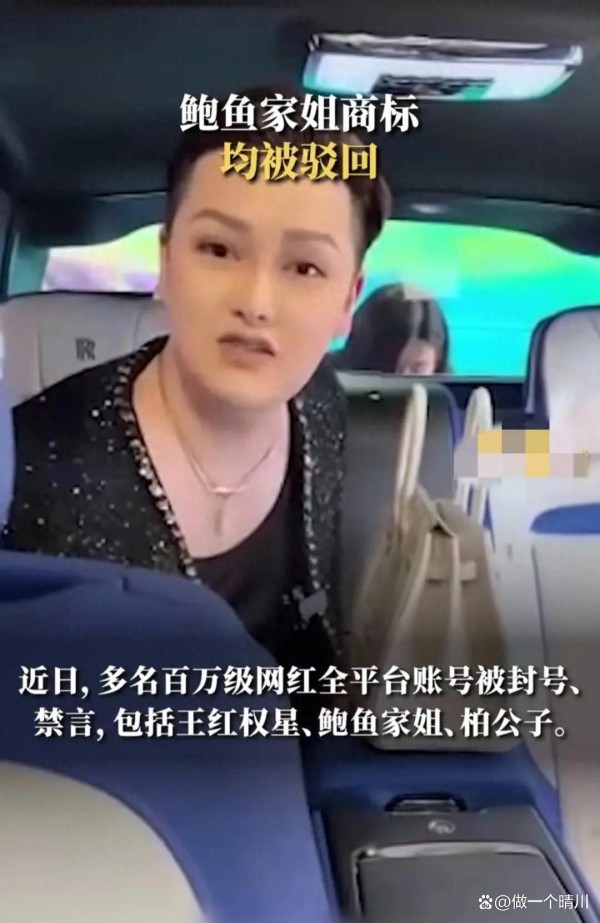 闹大了！“鲍鱼家姐”等炫富网红已经被全网封号，还是低调点吧！