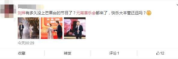 拒绝同框!刘烨上湖南卫视元宵晚会,与何炅不同台沈梦辰代互动