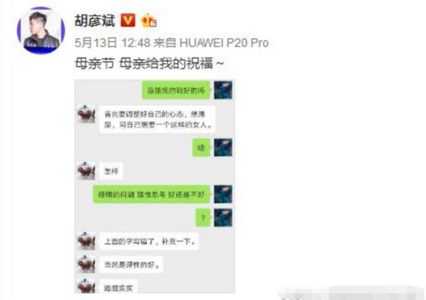 胡彦斌聊天记录被曝出，聊天细节暴露和郑爽分手原因