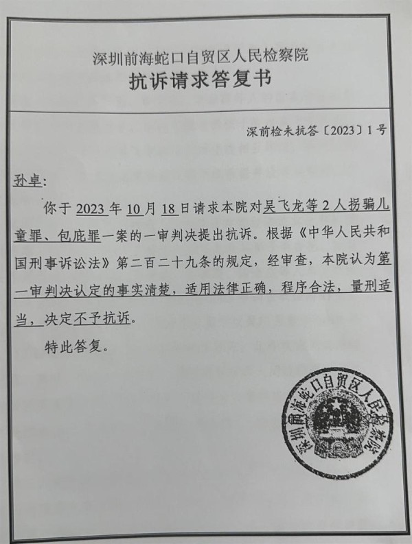 孙海洋为儿子孙卓被拐案申请抗诉被驳回，称未来将继续呼吁拐卖拐骗同罪