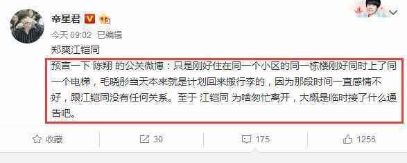 陈翔出轨江铠同恋情牵扯出郑爽，多人牵连其中！