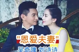 娱乐圈恩爱夫妻典范#吴奇隆 #刘诗诗 #明星 #涵涵明星优选@DOU+小助手视频封面