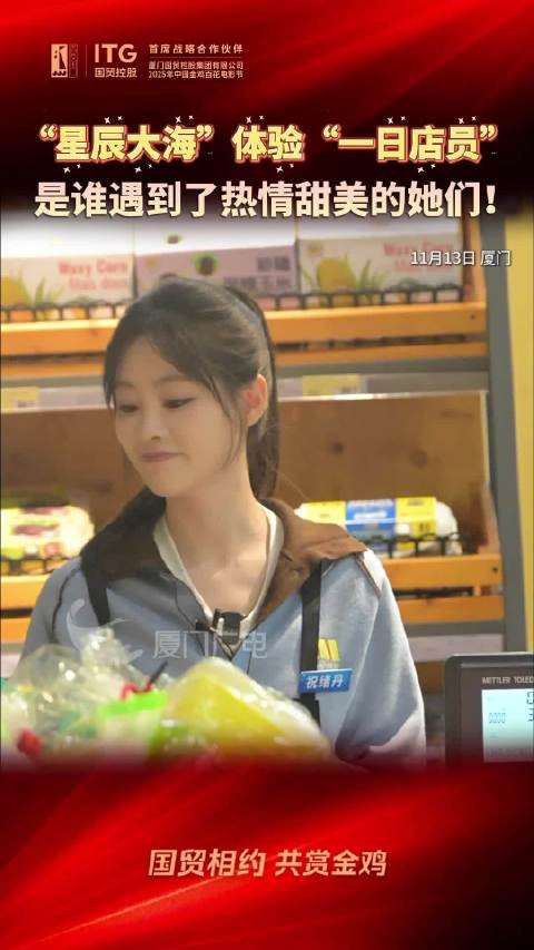 “星辰大海”体验“一日店员”,是谁遇到了热情甜美的她们!
