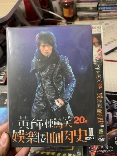 黄子华娱乐圈血泪史2:明星辛酸与无奈全曝光