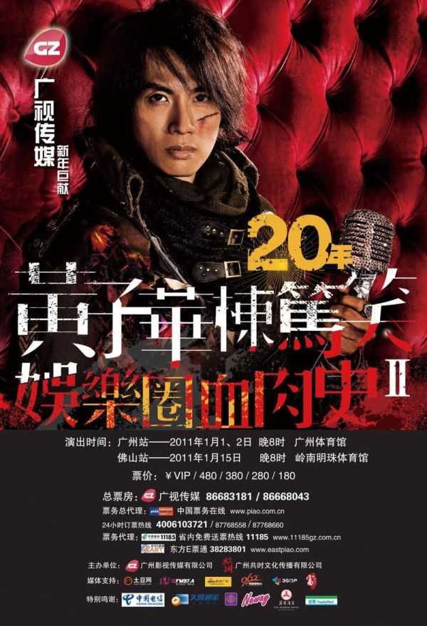 黄子华娱乐圈血泪史2:明星辛酸与无奈全曝光