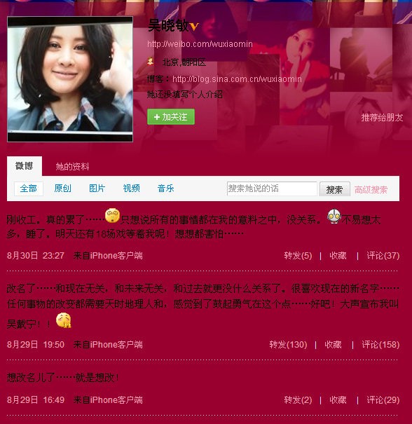 吴晓敏改名是因与朴树离婚而疗情伤?(图)