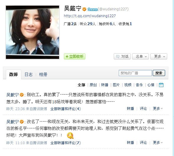 吴晓敏改名是因与朴树离婚而疗情伤?(图)