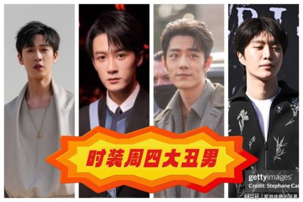 时装周翻车现场揭秘：男星肖战檀健次李昀锐如何在高奢面前崩盘
