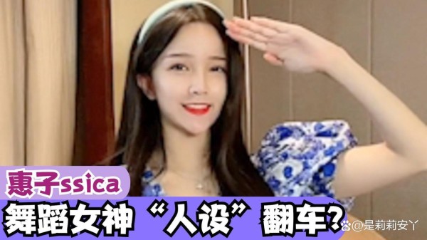 千万级网红惠子和世界冠军张继科同上热搜，究竟是谁在碰瓷