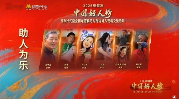 用AI织就未成年人“守护网” 四川客服马滢入选“中国好人榜”