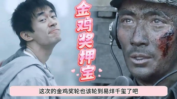 一镜到底的“献祭”演技看哭全组，三次陪跑的易烊千玺该得金鸡了！