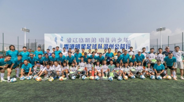 香港明星足球队来了 温州少年这样“追星”1.png