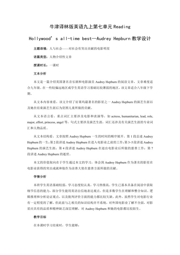 Unit7 Films Reading1教学设计(表格式)译林版英语九年级上册