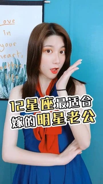 处女座最配哪个星座明星