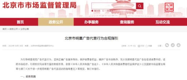 如有“大过错”应解除合同！北京发布明星广告代言新规