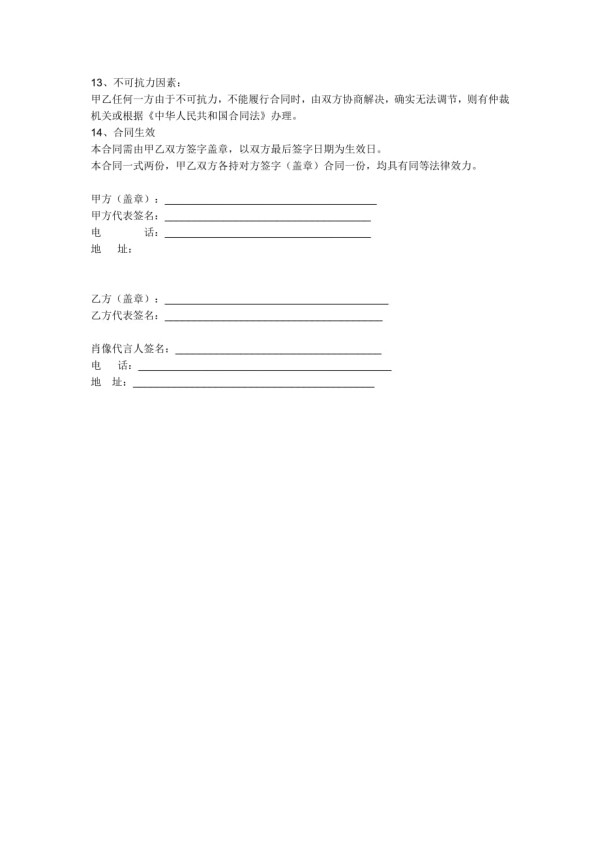 形象代言人协议书.doc_第2页