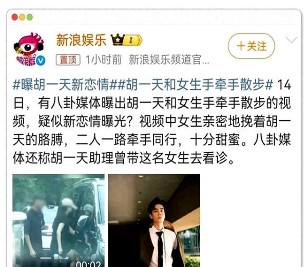 胡一天新恋情曝光！与女友散步手牵手，甜蜜身高差，田曦薇成焦点