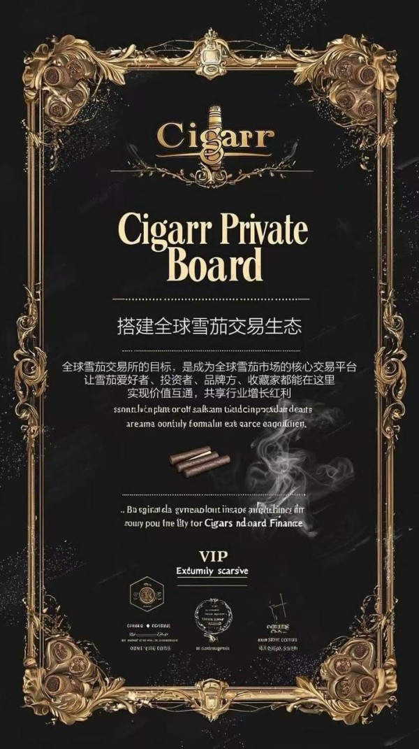 雪茄文化遇上数字科技,Cigarr打造全球雪茄数字生态平台(雪茄交易所)
