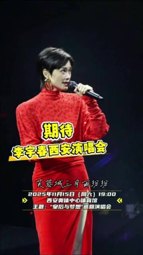 期待！李宇春西安<a target=