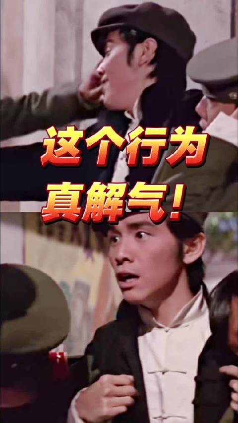 他的行为，真解气！今日13:55播出《无名英雄》