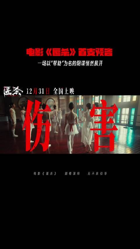 电影《匿杀》首曝预告，彭昱畅张钧甯黄晓明陷悬疑复仇