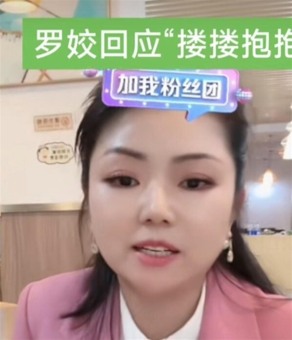 罗姣直播回应与徐子崴搂抱：关系纯洁如同师徒