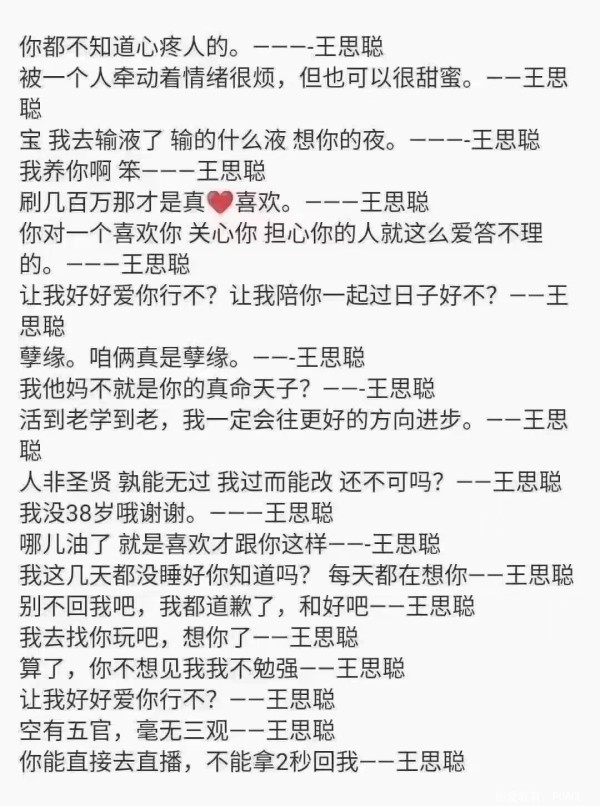 舔狗养成记：王思聪是怎么被孙一宁情感操控成舔狗的（谨防PUA套路）