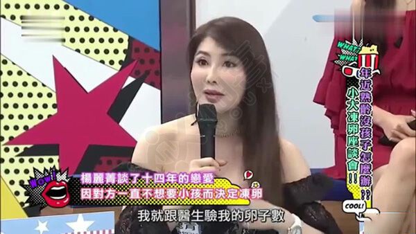 52岁杨丽菁被爆冷冻卵子