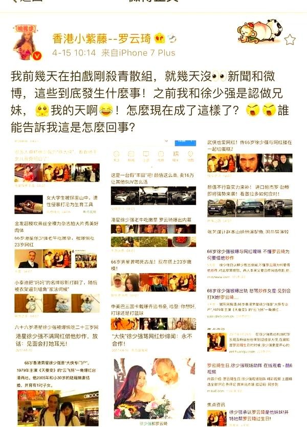 徐少强与罗云琦:从兄妹关系到法律之争的争议始末