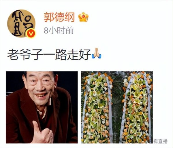 杨少华先生遗体告别仪式将于明日举行!郭德纲深夜发文悼念