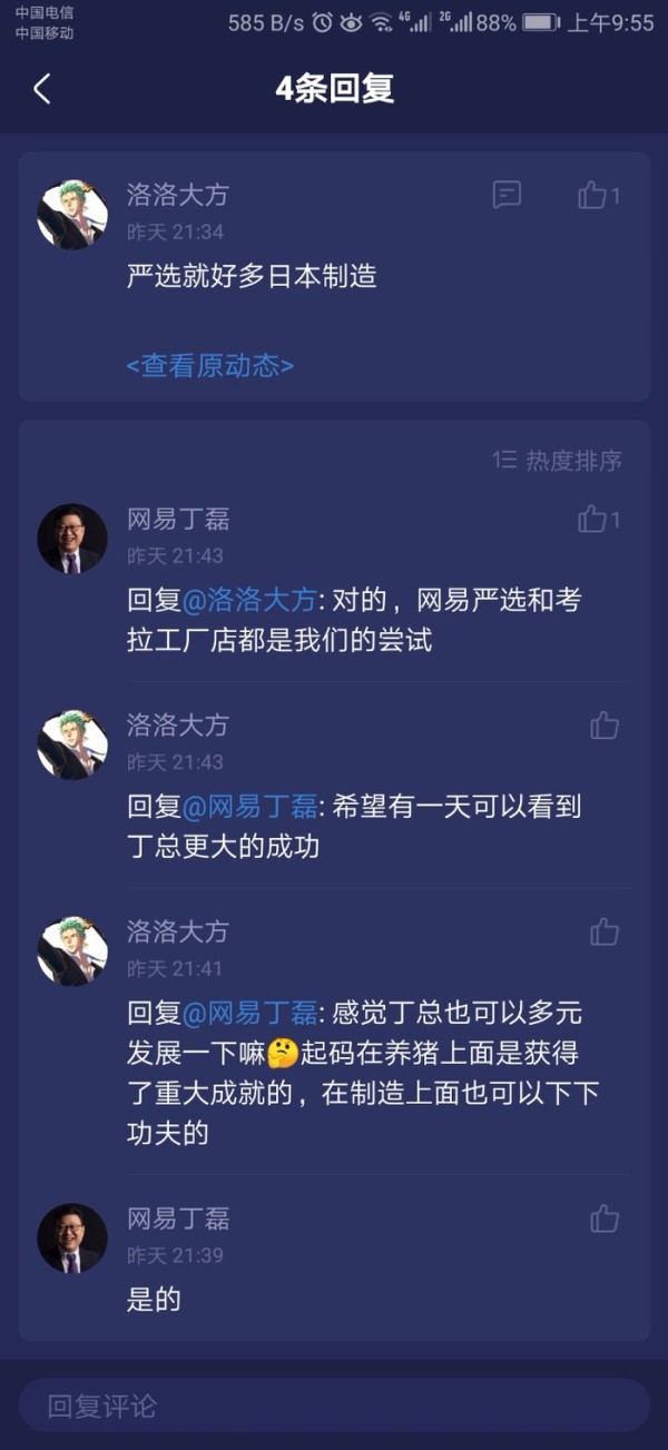 游戏场网易要临摹日本？丁磊发文回应粉丝！却不是因新游氪金……