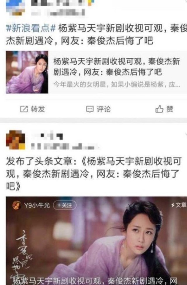 昔日甜蜜小情侣如今彻底翻脸！杨紫粉丝嫌弃秦俊杰吸血炒作？