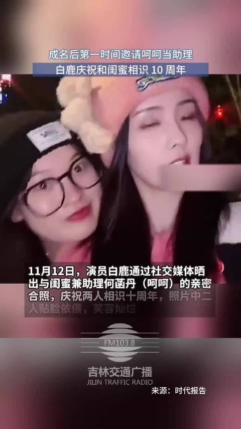 成名后第一时间邀请呵呵当助理