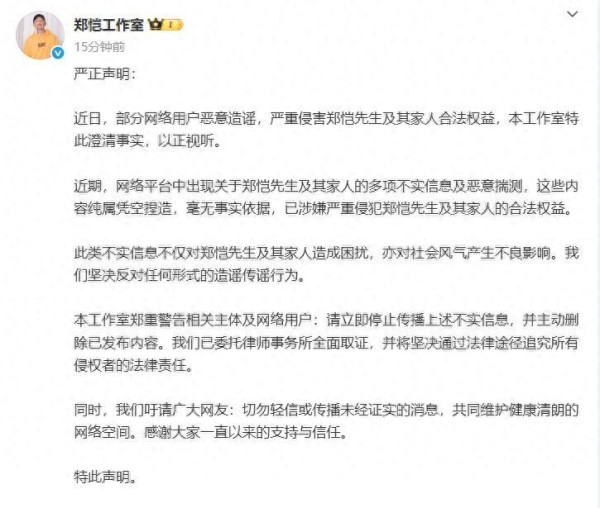 男星郑恺被曝“停用丈母娘亲属卡”!工作室怒斥捏造,起底事件全经过
