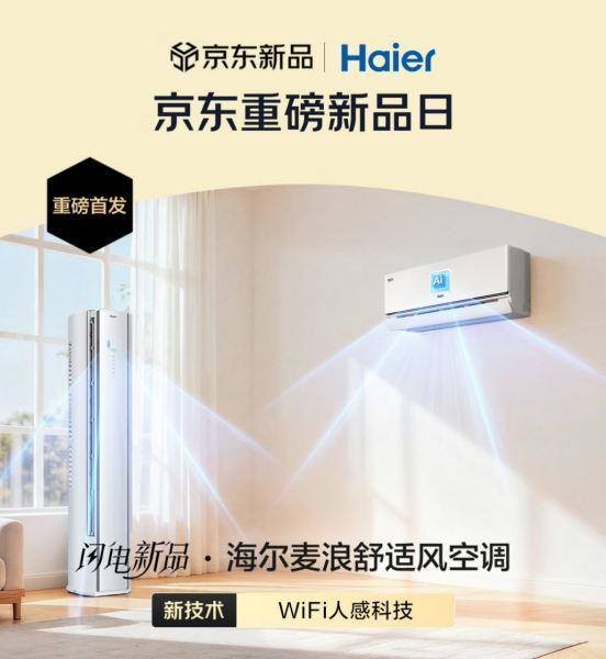 收官大捷!海尔京东双11登顶平台TOP1