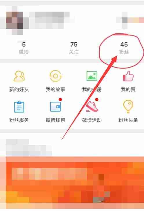 微博怎么移除粉丝 微博移除粉丝方法图文教程