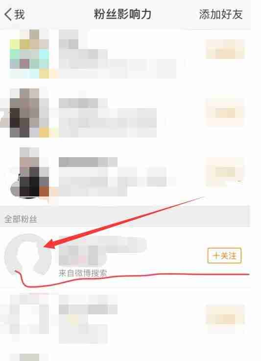 微博怎么移除粉丝 微博移除粉丝方法图文教程