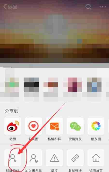 微博怎么移除粉丝 微博移除粉丝方法图文教程