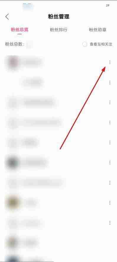 哔哩哔哩粉丝怎么移除 哔哩哔哩粉丝移除方法